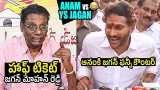 Anam Venkata Ramana Reddy Vs Jagan Mohan Reddy: Jagan FUNNY Counter To Anam | Ap Politics | FL