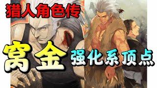 獵人【窩金】站在強化系頂點的男人 - 最早領便當的旅團成員