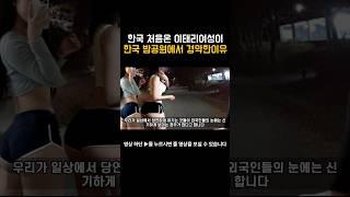 해외감동사연) 한국 처음온 이태리여성이 한국 밤공원에서 경악한이유