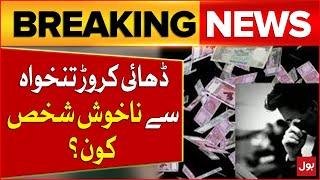 Man Unhappy From 25 Million Rupees Salary | Inflation Latest Updates | Shehbaz Govt | Breaking News