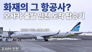 부산 항공사 에어부산의 인천발 노선 이코노미 탑승기 (AIR BUSAN A321-NEO Economy)