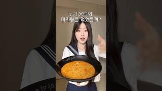 과연 누가 융덕의 마라탕을 먹었을까?