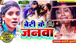 #Saloni Kumari दहेज प्रथा गीत #Saloni Kumari Ka Gana #Kajal bharti || Ideal Nitish Lal | Song Saloni