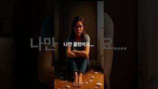 중개사가 말하길 ‘진짜 괜찮은 집’이라더니… 지금 난 매일 후회 중 #부동산 #자취방 #계약실수