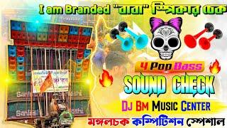 Original - I am Branded Baba 2.0 Speaker Check Dj BM Remix - New Humming Bass Speaker check 2024