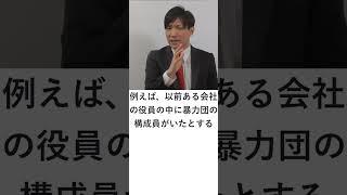 【宅建】免許に条件が付される場合　#Shorts