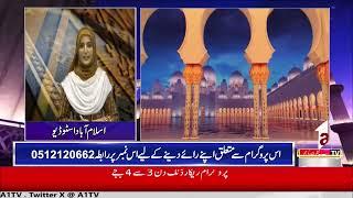 SPECIAL 6 RAMZAN TRANSMISSION || ALISHA ABBASHI || A1TV