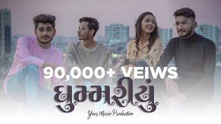 Ghoomariyu - Acoustic Version | Jen's G, Jais K, S.G.R, Alagar ( New Gujarati Song 2021 )