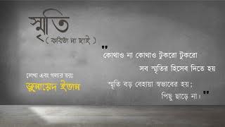 Sriti (স্মৃতি) - Zunayed Evan