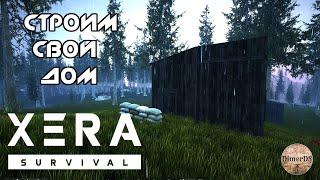 С самого начала ► XERA: Survival. Что тут делать?