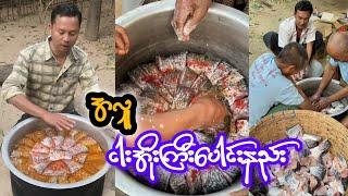 အလှူငါးအိုးကြီးပေါင်းနည်း