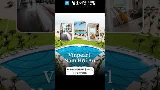 다낭 가족여행 리조트? 여기 3곳만 기억하세요!  #다낭여행 #가족여행추천 #다낭리조트 #아이랑여행 #미카즈키 #빈펄 #하얏트