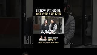 통임차 함부로 믿지 마세요! 손해를 크게 보실 수 있습니다 #shorts