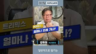 자가 발기유발 주사 지속시간_멘파워비뇨기과 #shorts