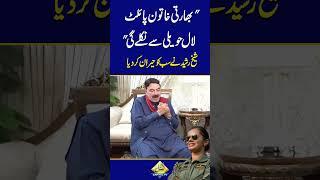 Indian Female Pilot Shivangi Singh in Lal Haveli? | Sheikh Rashid's Surprising Statement | CapitalTV