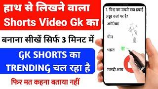 hath se likhne wala video kaise banaye gk ka || Gk shorts video hath se likhne vala