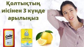 Қолтықтың иісін кетіретін 6 тәсіл. Қолтықтың иісін кетіру. Қолтықтың иісін қалай кетіруге болады?
