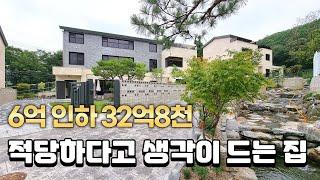 32억 8천으로 할인!! 이제 분양가 적당하네  내집 안 계곡 흐르는 부자들이 부러워지는 분당 최고의 집 중 하나