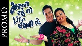 Promo - Masti Rahe Toh Life Hasti Rahe - Superhit Comedy Gujarati Natak 2015