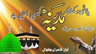 Madina kesi basti hay Beautiful rubai by Kamran Tariq #khalidhussnainkhalid #islam