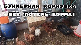 Бункерная кормушка для птиц своими руками/ Все размеры Бункера.