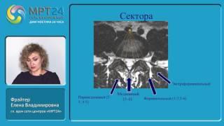 «МРТ-диагностика дегенеративных изменений, травм и других патологий  позвоночника»