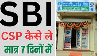 sbi csp bank kaise khole- how to open sbi csp 2023