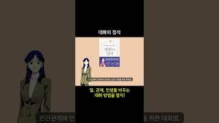 대화의 정석. 저자 정흥수