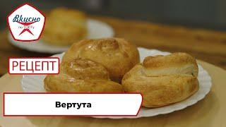 Вертута | Рецепт | Вкусно по ГОСТу (2024)