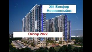 ЖК БОСФОР г. Новороссийск. Квартира с ремонтом!