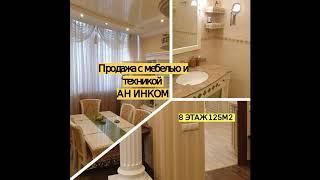 Агентство недвижимости ИНКОМ продажа жилой и коммерческой недвижимости Донецк, Макеевка