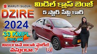 New Maruti Suzuki Dzire 2024 | 5 Star Safety |Global NCAP Crash Test Report | First Review In Telugu