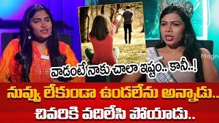 Breakup Story : Miss Universe Transgender Harshini Mekala | MagnaTV