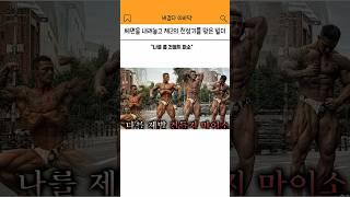 체면을 내려놓고 제2의 전성기를 맞은 빌더