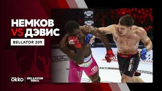 Немков х Дэвис | Bellator 209 | Okko ММА