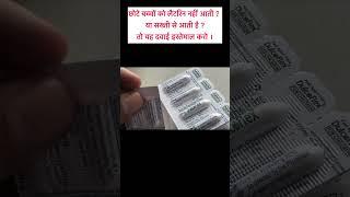How to use Dulcoflex for babies in hindi | Dulcoflex suppository how to use