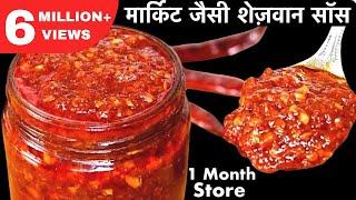 1 बार येह शेजवान सॉस ऐसे बनाओगे तो रोज बनाने का मन करेगा | Schezwan Sauce Recipe In Hindi