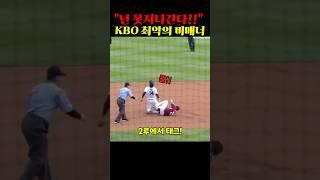 KBO 최악의 비매너#shorts