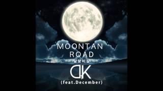 [MP3 DL] DK (디셈버) - 달맞이길 (Moontan Road)