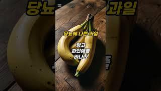 당뇨에 나쁜 과일 5가지 좋은 과일 5가지