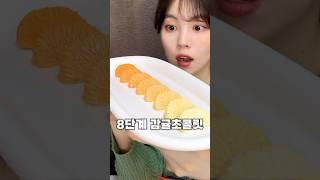 업그레이드된 8단계 감귤초콜릿#8단계초콜릿