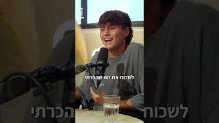 איך לאבד אבא בתור נער משפיע על המשך החיים? בפרק 93 של #להניע_נוער יונתן שתיוי משתף