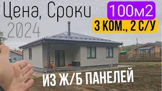 Одноэтажный каменный дом 100м2 под ключ. РЕАЛЬНАЯ цена и сроки. Бэнпан, Хаусград. Все по уму