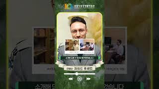 국립낙동강생물자원관 창립 10주년 축전영상 - 자히드 후세인
