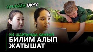 Эсти оодарган  онлайн окуу