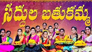 సద్దుల బతుకమ్మ //junnu videos//batukamma videos 2024//5 star md//ultimate village comedy videos