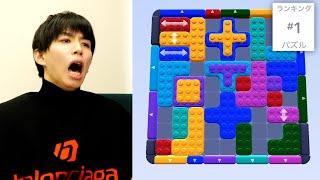 ランキング１位にいるパズルゲームが気持ちよすぎる...