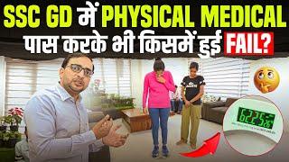 SSC GD Physical-Medical Pass,फिर भी किसमें हुई Fail? | Interview By Ankit Bhati Sir