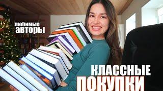 Первые КНИЖНЫЕ ПОКУПКИ ️‍ Новые книги любимых авторов!