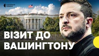 «Трамп змінює свою позицію» | Чого очікувати від візиту Зеленського до США